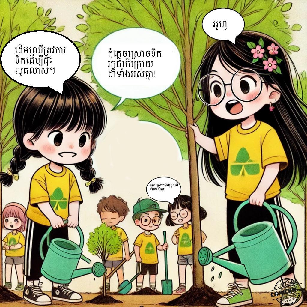 ផ្សារភ្ជាប់អនាគតបៃតង: Oneshot